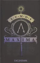 Ежедневник Гарри Поттер Люмос (160 стр)