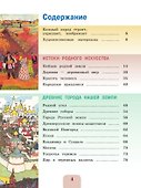 Изобразительное искусство. 4 класс. Учебник. Школа Неменского. ФГОС 2021 - 1