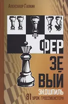 Ферзевый эндшпиль