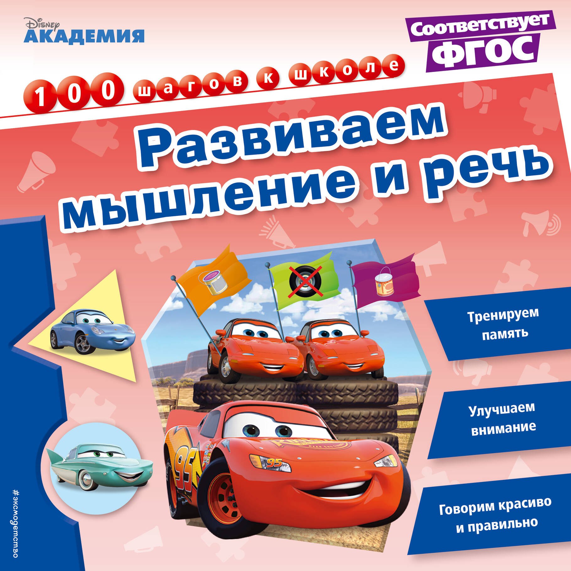 

Развиваем мышление и речь