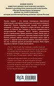 Война против России. Окончательное решение «русского вопроса» - 1