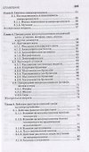 Санитарная микробиология пищевых продуктов. Учебное пособие для СПО - 2