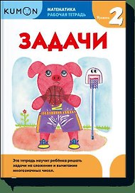 Математика. Задачи. Уровень 2
