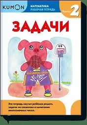 Математика. Задачи. Уровень 2