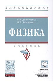 Физика