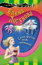 Семь футов под килькой