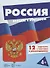 Беседы с ребенком. Россия (комплект из 12 карточек А5) - 2