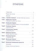 Как возник наш мир Библейская концепция творения… (Угарова) - 1