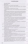 Справочник по проектированию стальных конструкций - 1