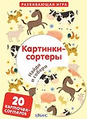 Картинки-сортеры.Найди и собери собери веселые картинки - 1