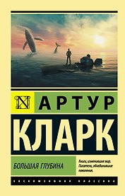Большая глубина