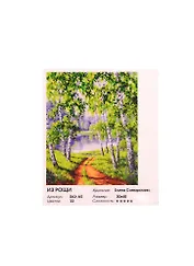 Живопись на холсте по номерам Из рощи (30х40 см) (063-AS) (32 цв.) (6+) (коробка) (Белоснежка)