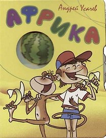 Африка