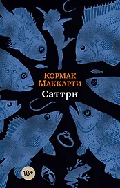 Саттри