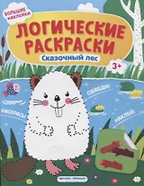 Сказочный лес