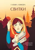 Свитки
