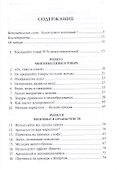 Нейромаркетинг. Как влиять на подсознание потребителя - 1