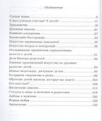 Духовное воспитание детей. Универсальные основы эзотерических знаний - 1