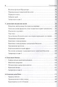 Жизнь на грани. Ваша первая книга о квантовой биологии - 2