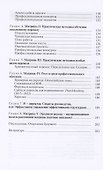 Матрица методик подготовки переводчика. Секрет успеха ВШП - 2