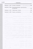 Информатика. 8 класс. Рабочая тетрадь. В двух частях. Часть 2 - 2