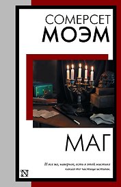 Маг