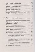 Морфология животных. Морфология растений - 2