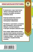 География в таблицах и схемах для подготовки к ОГЭ. 5-9 классы - 1