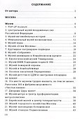 Guide_4_family. Путеводитель для всей семьи (Москва и Подмосковье) - 1