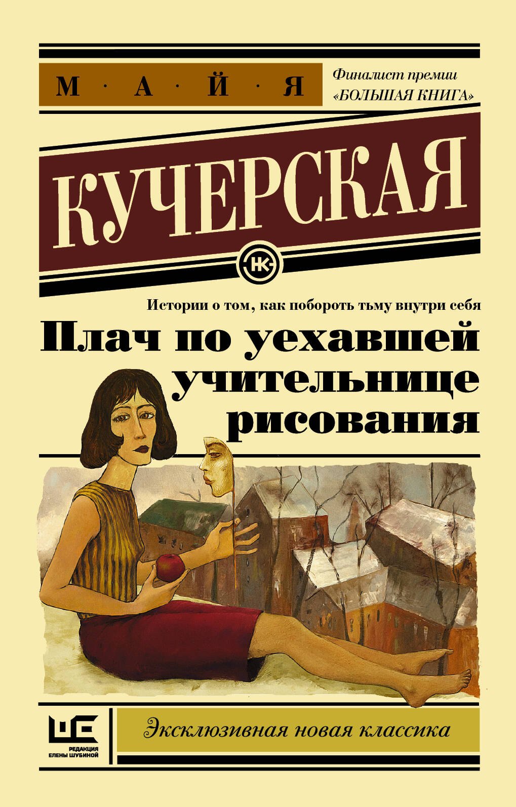 

Плач по уехавшей учительнице рисования