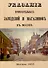Указание примечательных заведений и магазинов в Москве - 0