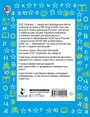 Словарные слова. Кроссворды и головоломки. 3 класс - 1