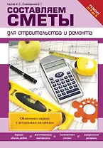 Составляем сметы для строительства и ремонта