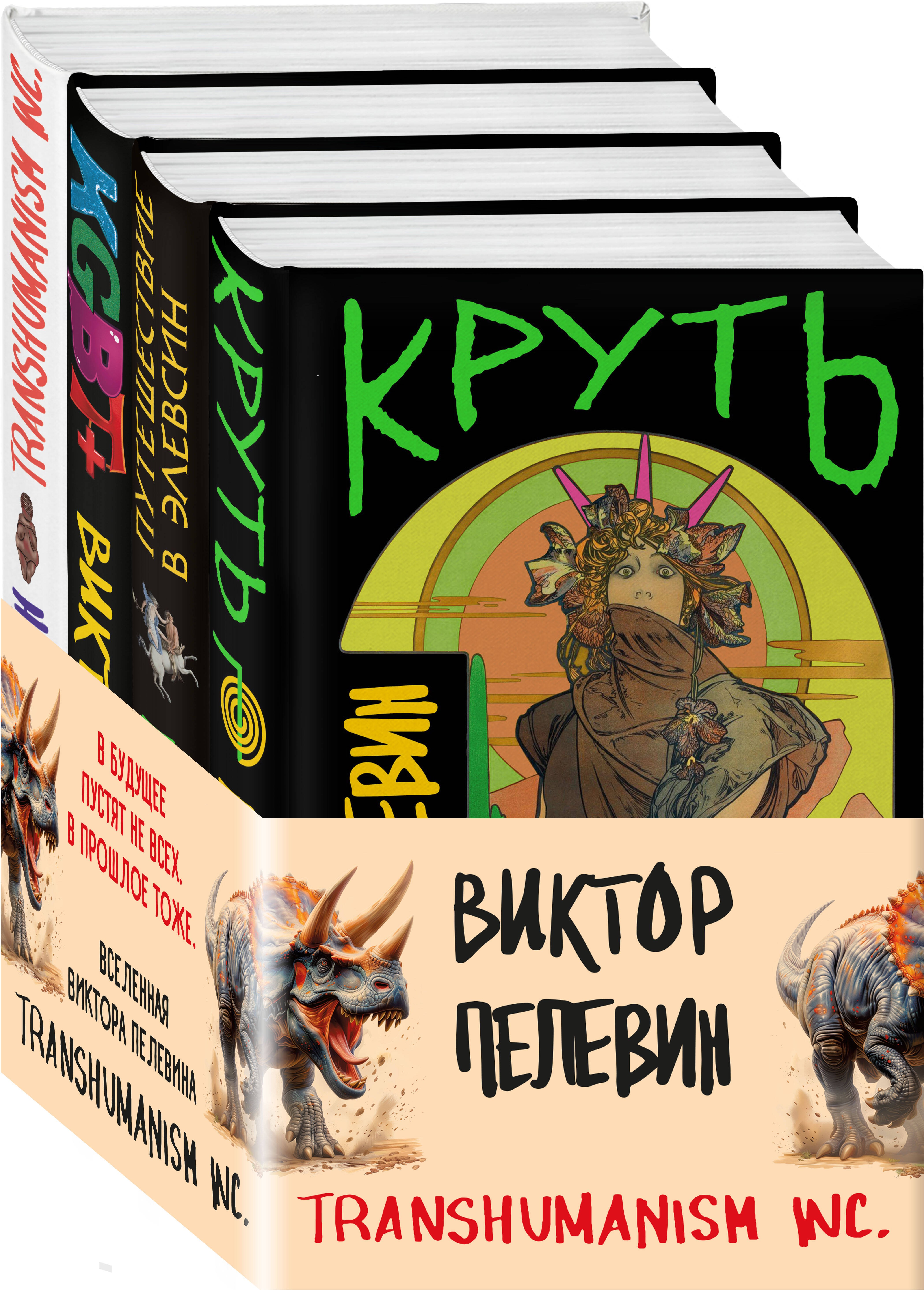 

Комплект из 4 книг: Вселенная Трансгуманизм