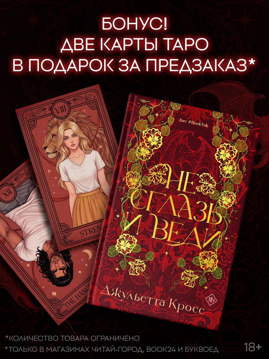 

Не сглазь и веди