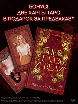 Не сглазь и веди