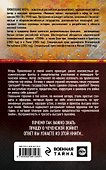 Чеченский капкан. Между предательством и героизмом - 1