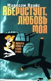 Аберистуит, любовь моя
