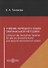 Учебник немецкого языка оригинальной методики. Lehrbuch der Deutschen Sprache fur alle die Deutsche Kultur und Sprache kennenlernen wollen - 0