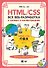 HTML/CSS. Вся веб-разработка в схемах и иллюстрациях - 0