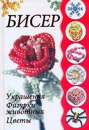 Бисер