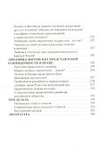 Житейские представления о порядочном человеке - 2