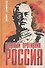 Главный противник - Россия - 0