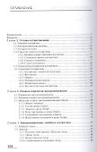 Программирование. Основы алгоритмизации и программирования. Учебник. 2-е издание, исправленное - 1