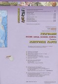 География. Россия: Природа, население, хозяйство. 8 класс. Контурные карты - 1