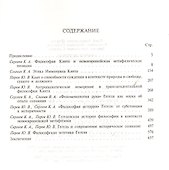 Очерки истории классического немецкого идеализма (Слово о сущем) Перов - 1