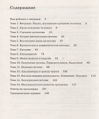 Биология. Человек. 8класс: рабочая тетрадь к учебнику  Д. Колесова и др. "Биология. Человек. 8 класс" 2 -е изд. (С тестовыми заданиями)ФГОС. ВЕРТИКАЛЬ - 1