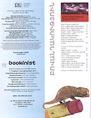Энциклопедия невероятных фактов 2 (на армянском языке) - 1