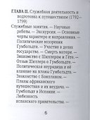 Александр Гумбольдт, Его жизнь, путешествия и научная деятельность - 2