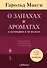 О запахах и ароматах в кулинарии и не только. Откуда возникают странные, ужасные и прекрасные запахи - 0